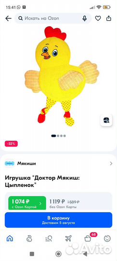 Игрушка-грелка цыпленок