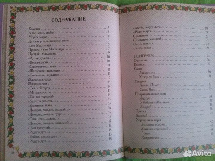 Радуга - дуга фольклор