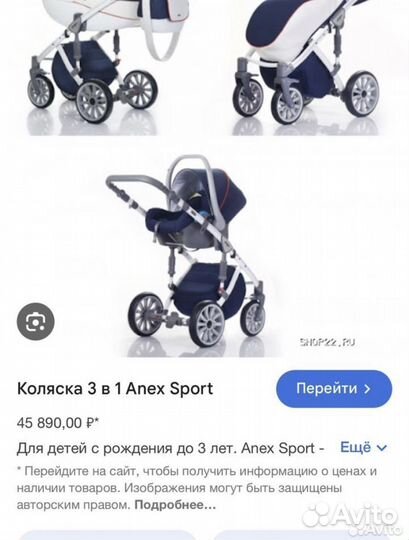 Коляска anex sport 3 в 1