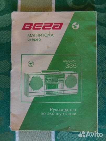 Вега 335 руководство по эксплуатации магнитолы