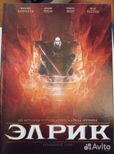 Элрик. Рубиновый трон Графический роман