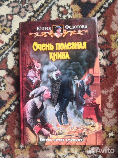Книги. Юлия Федотова