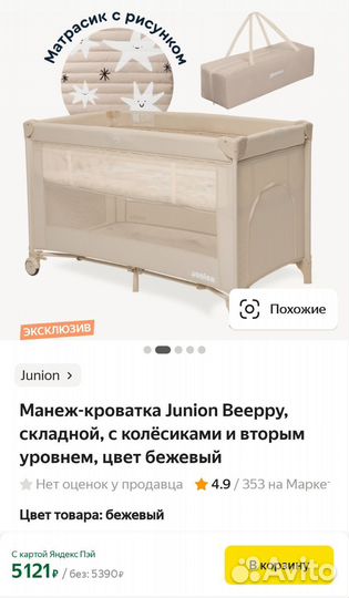 Детская кровать манеж