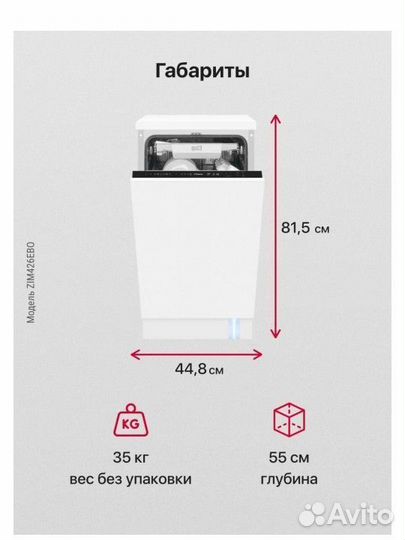 Встраиваемая посудомоечная машина Hansa ZIM426EBO