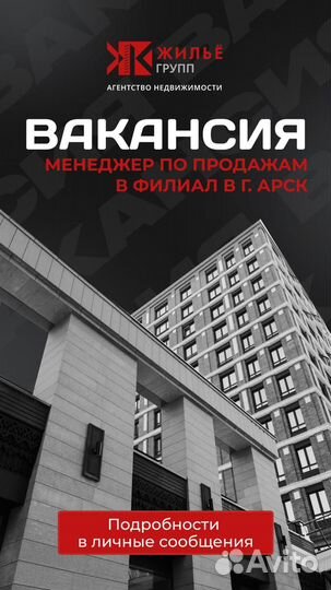 Менеджер по продажам недвижимости