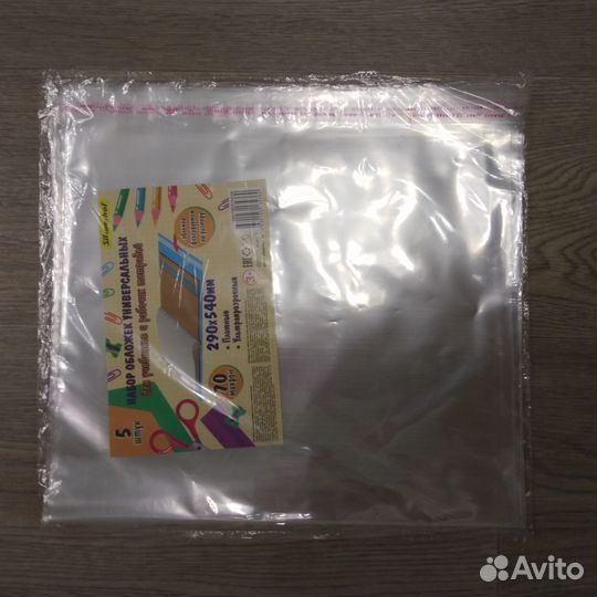 Набор обложек для учебников