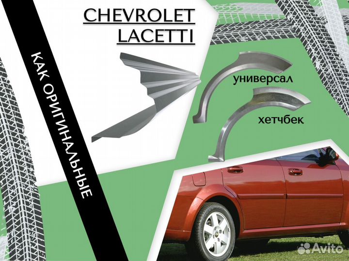 Задняя арка Chevrolet Lanos