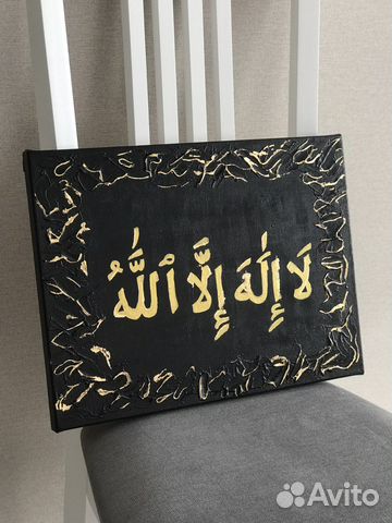 Картина мусульманская новая