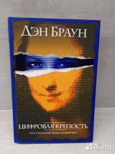 Дэн браун 