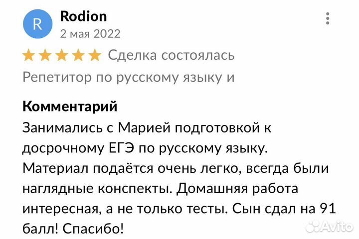 Репетитор по русскому языку и обществознанию