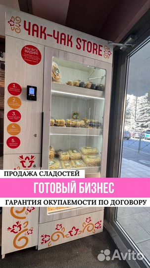 Магазин самообслуживания - готовый бизнес