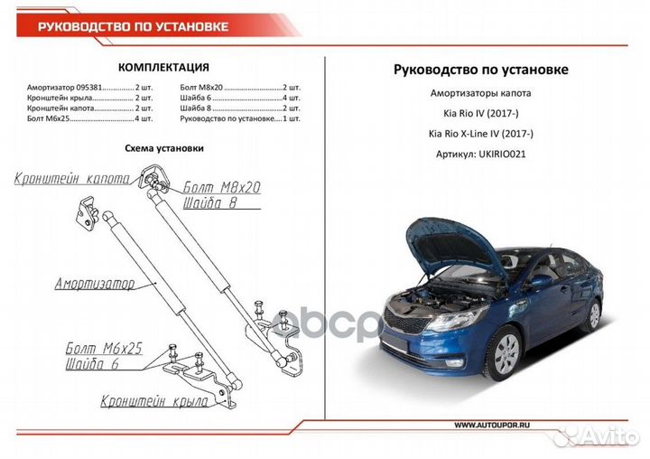 Ukirio021 амортизатор капота 2шт. газовый Kia