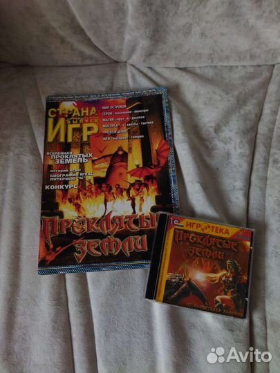 Страна Игр спецвыпуск Проклятые земли + игра