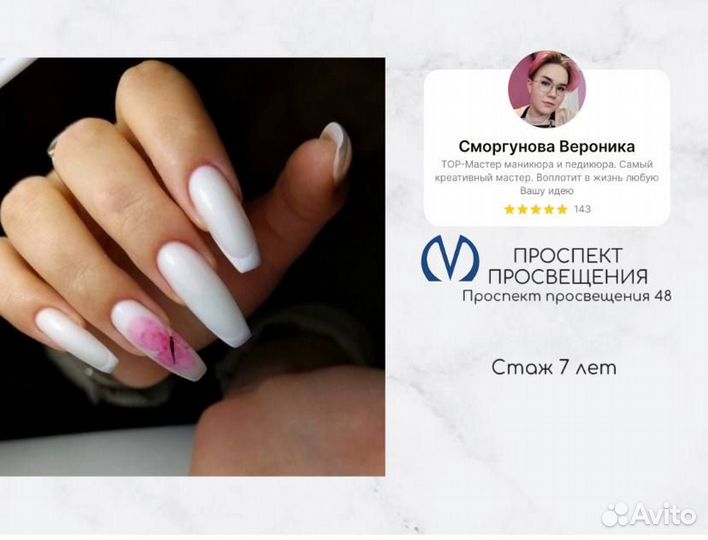 Маникюр с покрытием гель-лак м. Пр. Просвещения