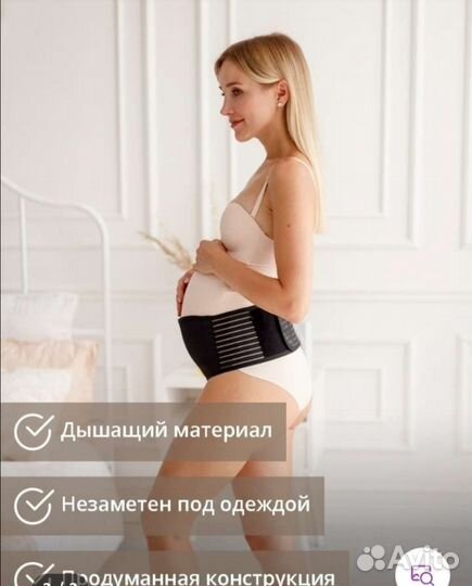 Бандаж для беременных