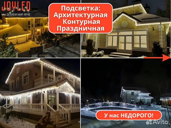 Уличная Неоновая Подсветка Домов и Коттеджей