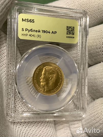 5 рублей 1904, слаб ннр