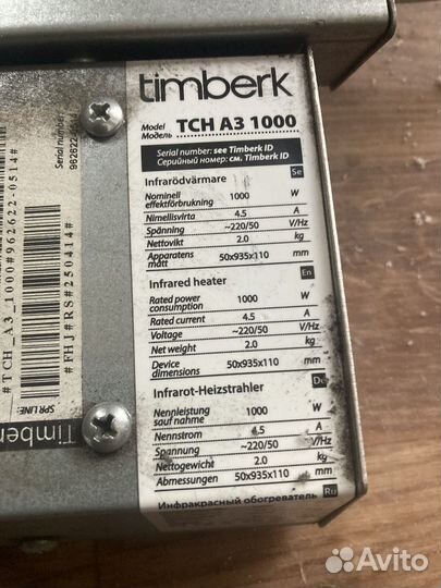 Электрический инфракрасный обогреватель