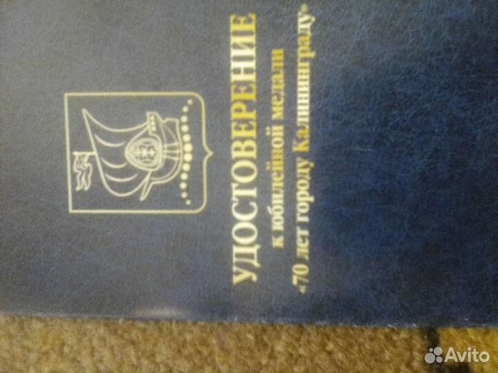 Юбилейная медаль в честь 70 летия калинграда