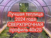 Теплица Сверхпрочная усиленный профиль 40х20