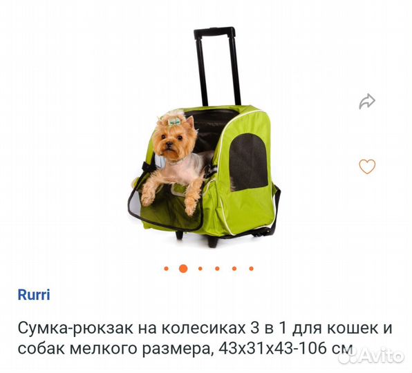 Сумка переноска для маленьких собак