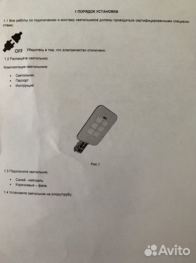 Светильник уличный «Тополь»