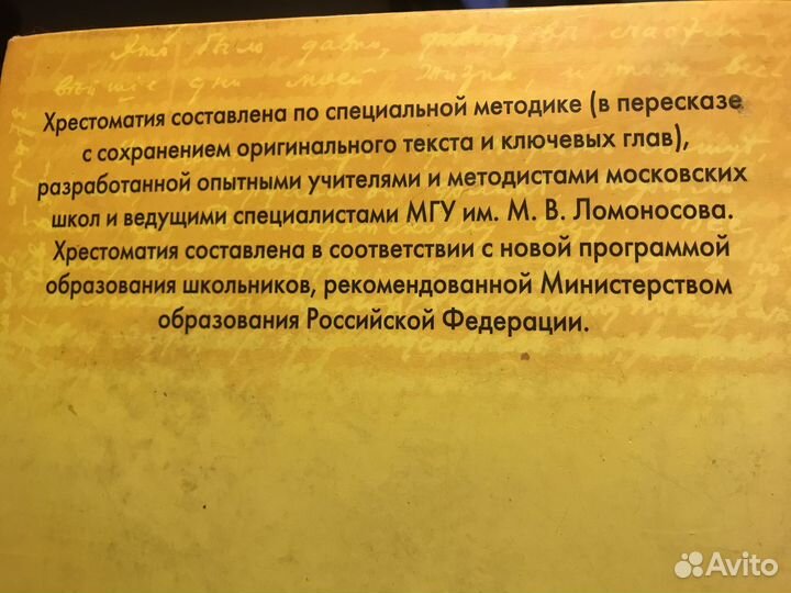 Большая школьная хрестоматия