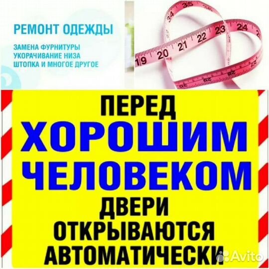 Ремонт одежды