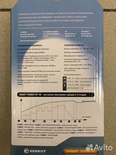 Зарядное устройство berkut smart power SP-4N