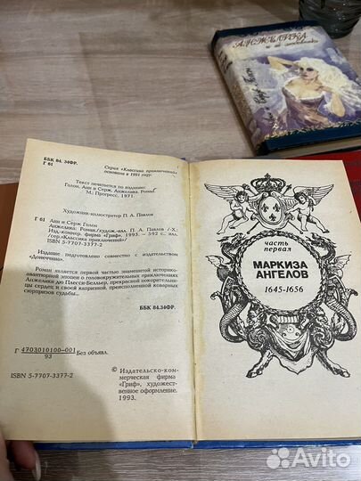 Анн и Серж Голон анжелика