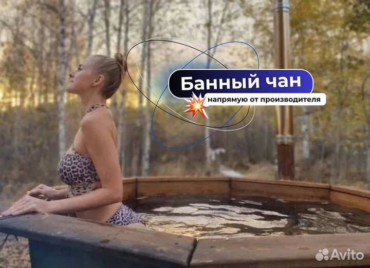 Банный чан из нержавеющей стали с нагревом за 2 часа