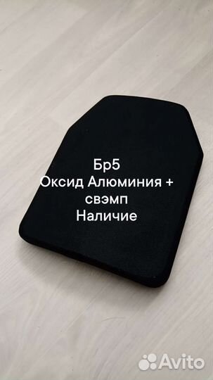 Бронепластина 5 класс керамика+свэмп