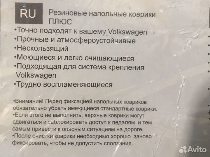 Ковры резиновые W Tiguan