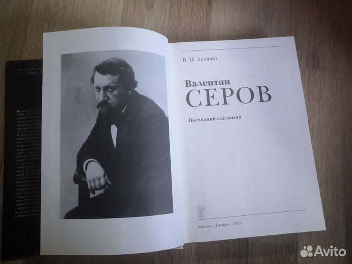 Книга Валентин Серов : Последний год жизни