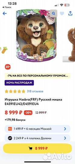 Русский мишка furreal hasbro