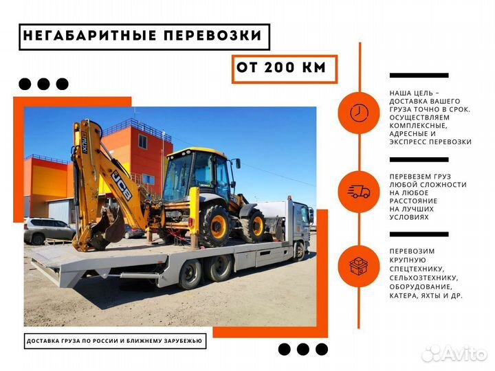 Трал. Грузоперевозки Негабарита/Техники от 200 км