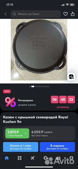 Казан чугунный 9литров