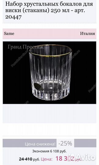 Стакан для виски Италия