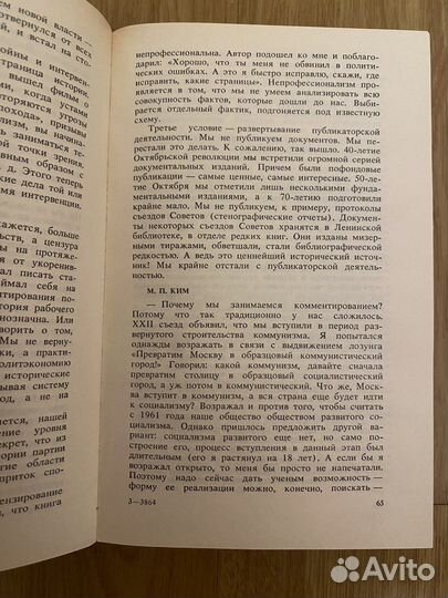 Страницы истории кпсс