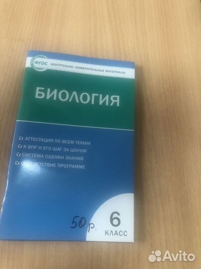 Материалы по биологии 6 класс