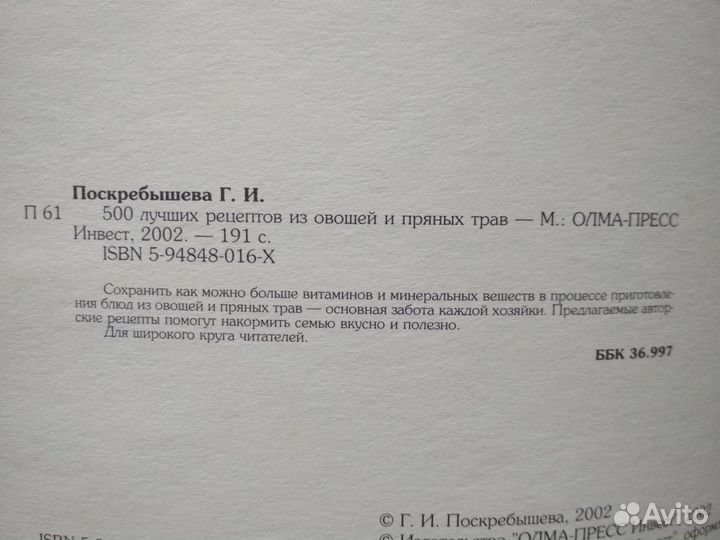 Консервирование Ройтенберг Поскребышева 500 рецепт