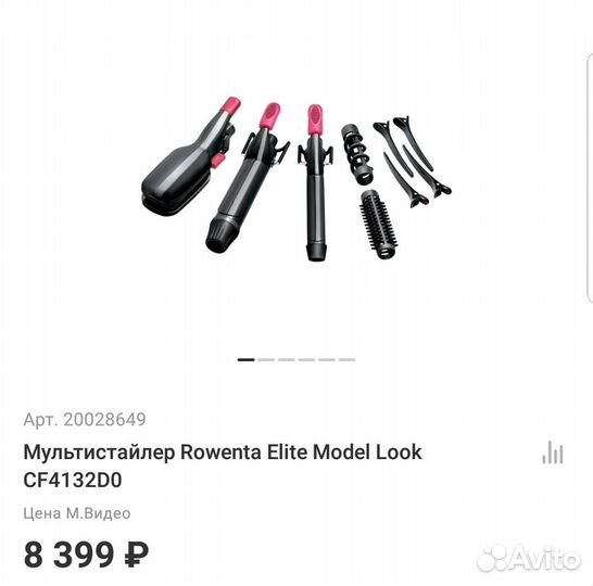 Новый мультистайлер Rowenta Elite Model Look CF413