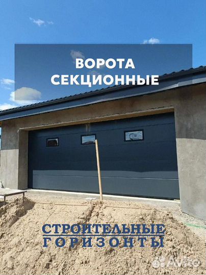 Секционные ворота