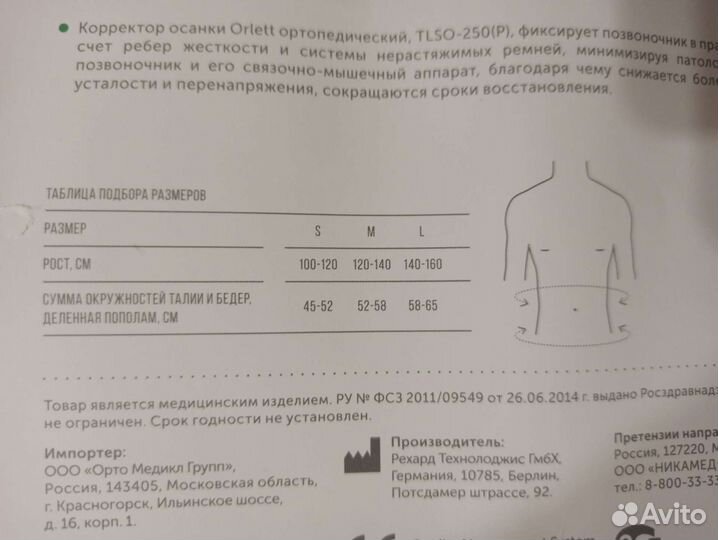 Корректор осанки детский orlett