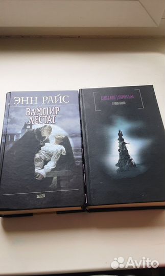 Стивен Кинг, Энн Райс, Страуб