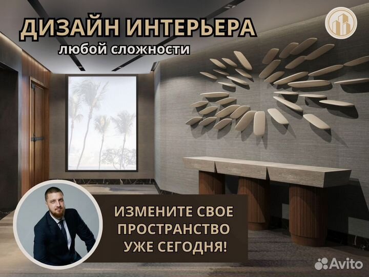 Дизайн интерьера