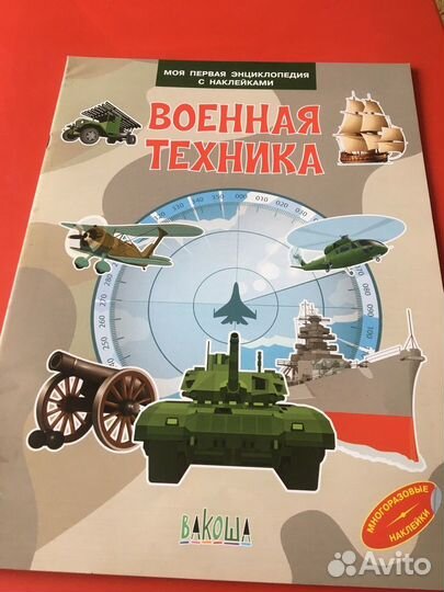 Моя первая энциклопедия