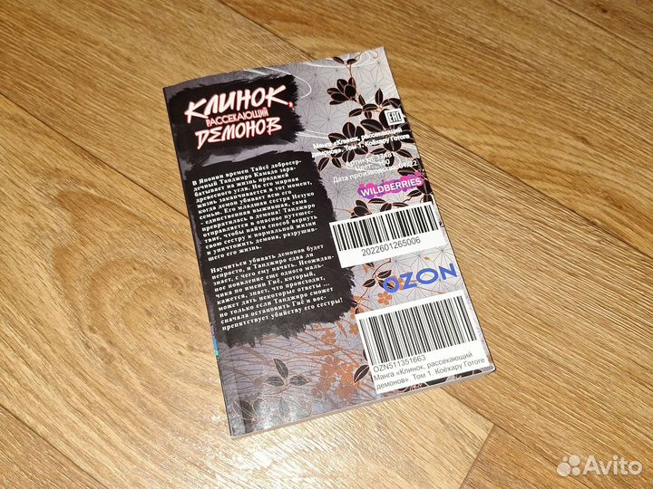 Манга Клинок, рассекающий демонов 1 том