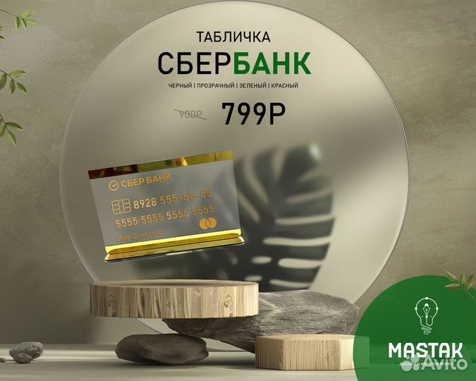 Табличка для перевода
