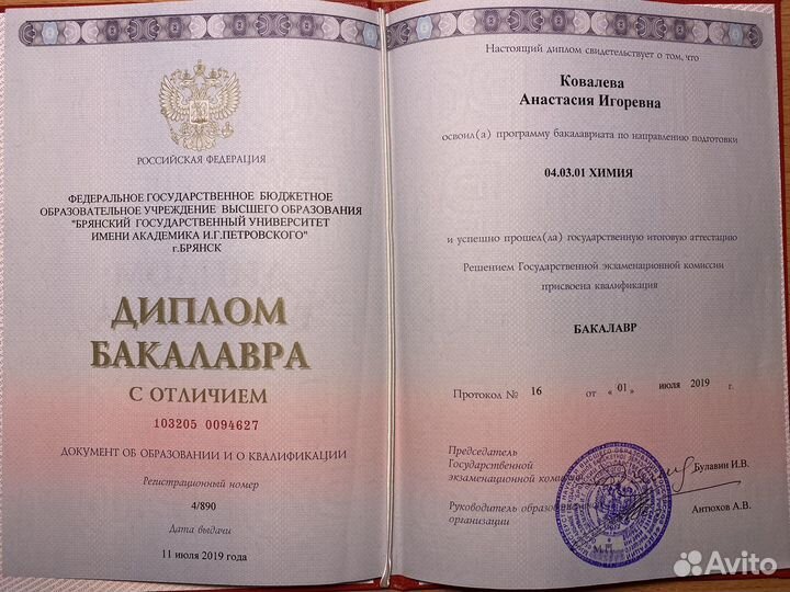 Репетитор по химии